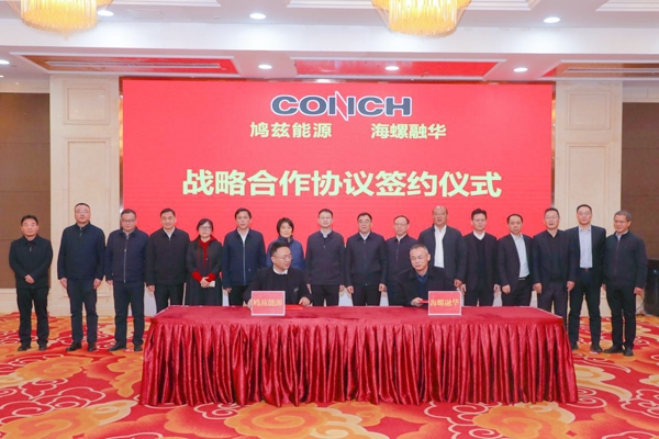 海螺集團(tuán)與蕪湖市戰(zhàn)略協(xié)同會議召開